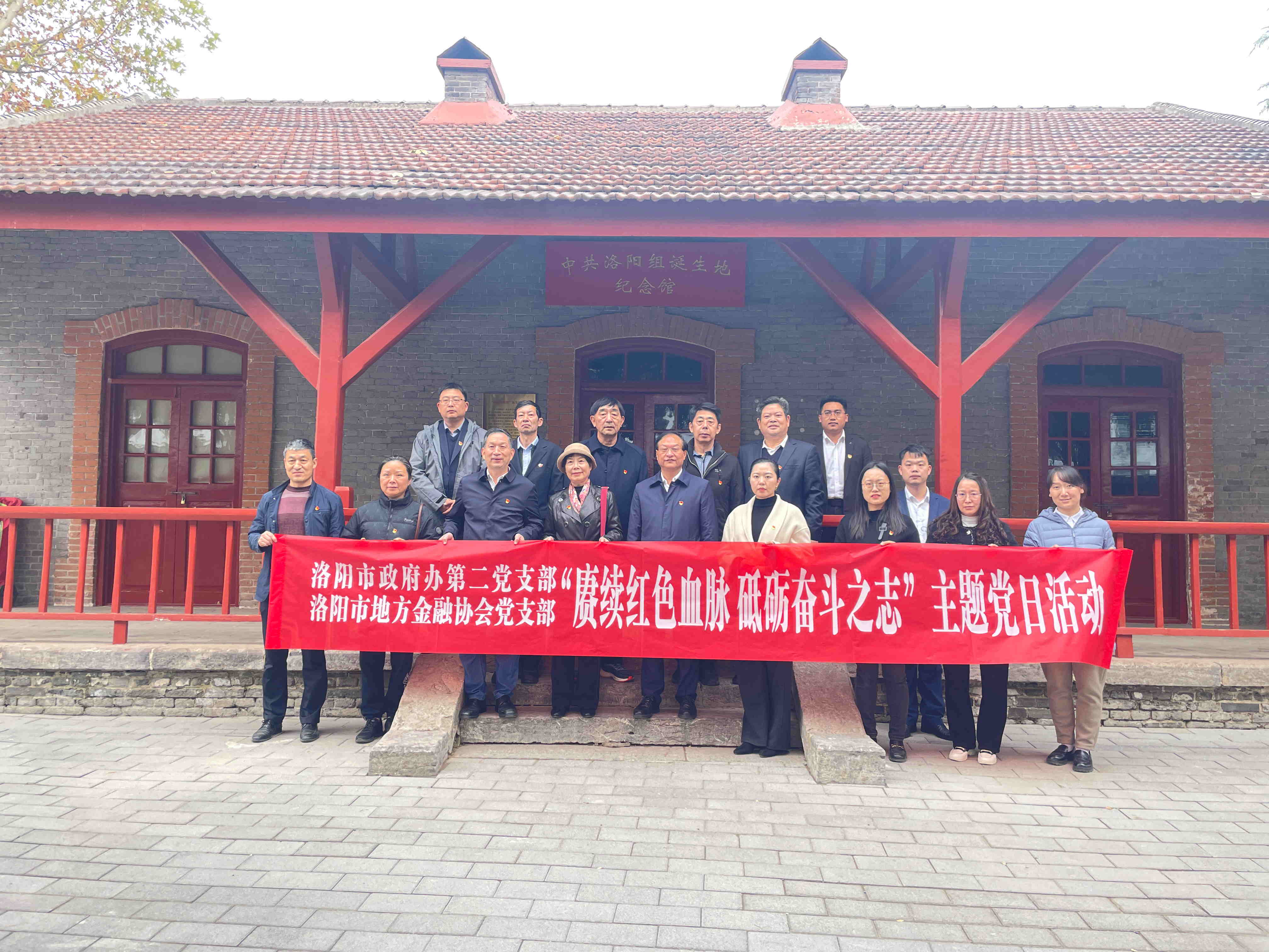 赓续红色血脉 砥砺奋斗之志—参观中共洛阳组诞生地纪念馆